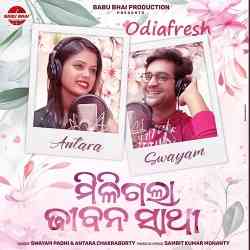 Mate Miligala Mo Jibana Sathi-New Version